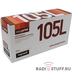 EasyPrint MLT-D105L  Картридж (LS-105L) для Samsung ML-1910/2525/SCX-4600/4623 (2500 стр.) с чипом